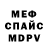 МЕФ мяу мяу Sergey Basenko